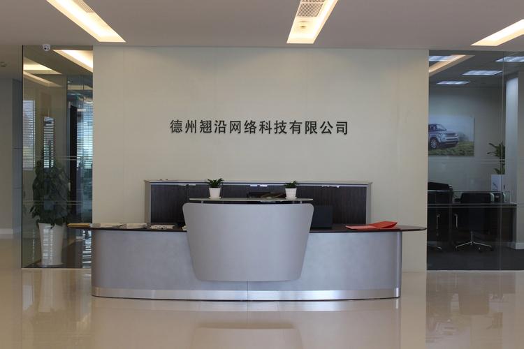 德州翘沿网络科技